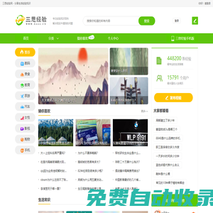 三思經驗網 - 分享生活經驗知識