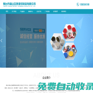 煙臺市福山區康源鋁制品有限公司_鋁蓋加工,塑料注塑,橡膠制品的生產、銷售