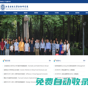 西南財經大學金融研究院