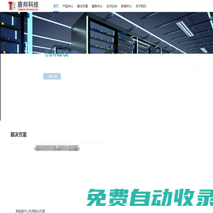 廣州唐邦信息科技有限公司官網(wǎng)
