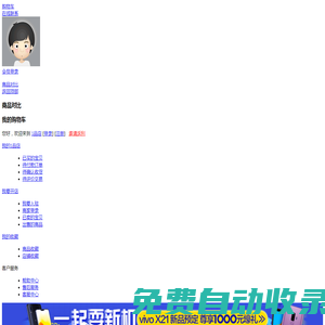 品店 - 正品商城，網(wǎng)上超市 （麗水市天海電子商務(wù)有限公司）