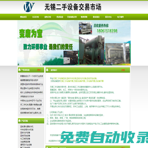 無錫二手設備交易市場_無錫江陰宜興二手設備回收,無錫江陰宜興舊設備回收