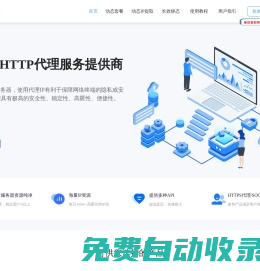代理IP_socks代理服務器https動態(tài)ip一站式服務商-四葉天HTTP全局代理ip