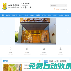 首頁 - 汕頭大學(xué)醫(yī)學(xué)院口腔門診部 - WebApplication2