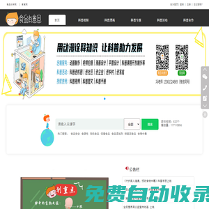食品有意思-原創科普資料庫，專業的食品安全與營養健康科普動畫視頻漫畫