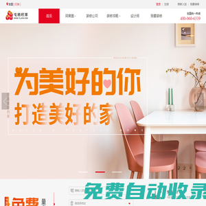 屯糧積草裝修網-品質家居裝修設計平臺