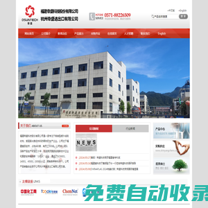 福建帝盛科技股份有限公司（杭州帝盛進出口有限公司）--紫外線吸收劑，光穩定劑，抗氧劑