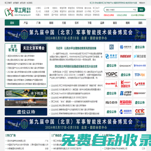 軍工網-軍事智能化、國防信息化及軍工裝備領域權威傳媒
