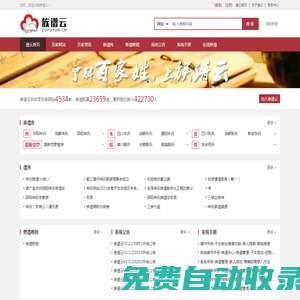 族譜云-領(lǐng)先的家族宗譜在線(xiàn)編修平臺(tái),百家姓氏族譜大數(shù)據(jù)網(wǎng)站