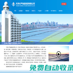 天津長(zhǎng)蘆海晶集團(tuán)有限公司