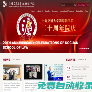 KOGUAN SCHOOL OF LAW，SHANGHAI JIAO TONG UNIVERSITY