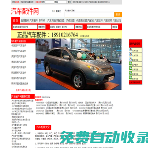 汽車配件網(wǎng)