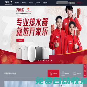廣東萬家樂燃氣具有限公司企業(yè)官網(wǎng)