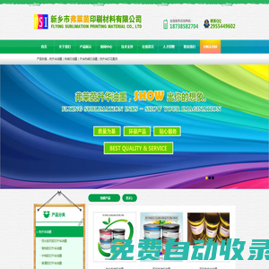 熱升華油墨廠家|熱轉印油墨價格|升華熱轉印油墨|膠印熱升華油墨|棉布熱轉印涂層|新鄉市弗萊茵印刷材料有限公司