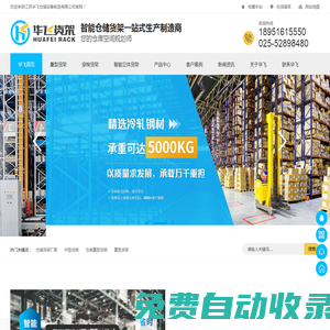 重型貨架-中型貨架-倉儲(chǔ)貨架-重型倉儲(chǔ)貨架-江蘇華飛倉儲(chǔ)