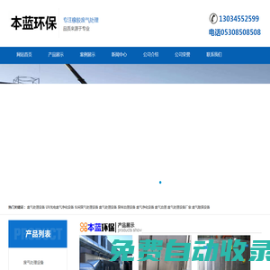 VOC橡膠廢氣處理設(shè)備廠家-山東本藍環(huán)保設(shè)備科技有限公司