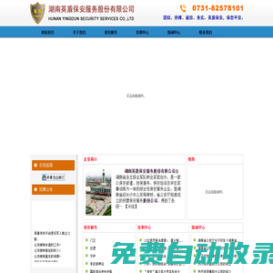 湖南英盾保安服務(wù)股份有限公司