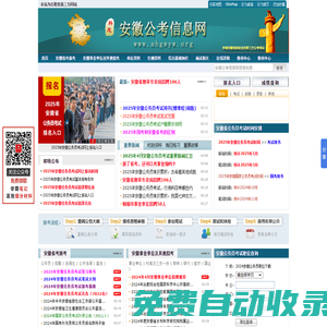安徽公考信息網(wǎng)-2025年安徽公務(wù)員考試報名時間_職位表_報名入口