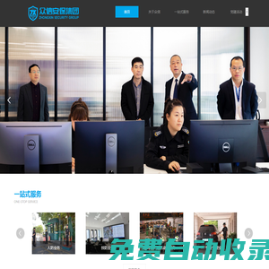 眾信世紀安保服務(wù)集團有限公司,人力防護,智能安防,物業(yè)管理,押運護送,官方網(wǎng)站