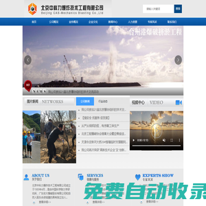 北京中科力爆炸技術工程有限公司_硐室爆破_隧道工程_隧道工程