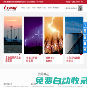 專業防雷|避雷針|避雷器|接地|防雷檢測_濟南騰峰
