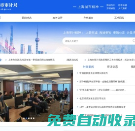 上海市審計局