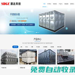 首頁|企業(yè)網(wǎng)站管理系統(tǒng)|微網(wǎng)站建設(shè)|手機(jī)網(wǎng)站建設(shè)|中英文網(wǎng)站建設(shè)-北京順達(dá)共創(chuàng)環(huán)保設(shè)備科技有限公司