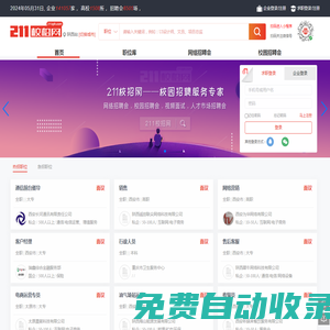211校招網(wǎng)—校園招聘會|網(wǎng)絡(luò)招聘會|視頻招聘會|視頻面試|網(wǎng)絡(luò)雙選會|校園雙選會|網(wǎng)上招聘會|網(wǎng)上雙選會