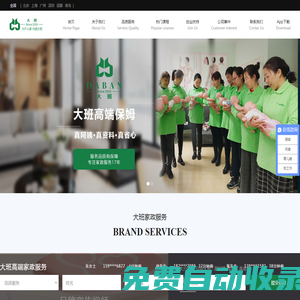 北京家政服務(wù)|北京高端保姆服務(wù)-北京大班家政服務(wù)有限公司