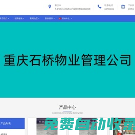 重慶石橋物業(yè)管理公司 - 重慶石橋物業(yè)管理公司,石橋物業(yè)