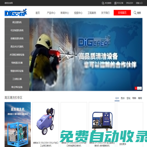 超高壓清洗機|工業清洗設備專業生產廠家――北京德高潔清潔設備有限公司官方網站