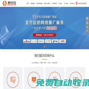 深圳網(wǎng)絡(luò)推廣-百度競(jìng)價(jià)推廣開戶代運(yùn)營-網(wǎng)站建設(shè)-深圳海風(fēng)交互