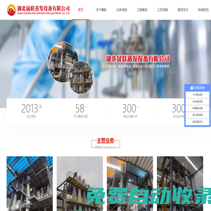 湖北晟聯蒸發設備有限公司