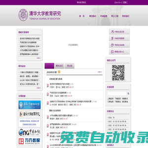 清華大學教育研究