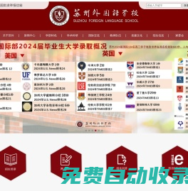 蘇州外國語學(xué)校