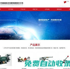 武漢市高雄科技發(fā)展有限責任公司 坡口機系列 閥門研磨機系列 其他產品系列 麥太保系列 專用配件_機床設備