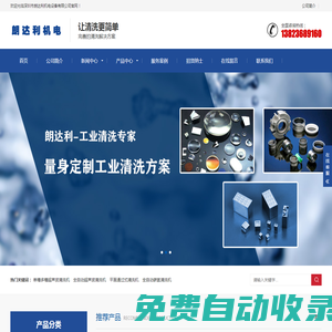 深圳市朗達(dá)利機(jī)電設(shè)備有限公司