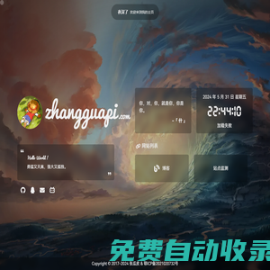 張瓜皮的主頁(yè)
