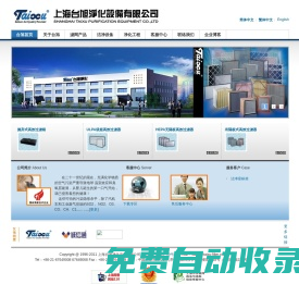 空氣過濾器 FFU 袋式過濾網 高效過濾器 V型過濾器|上海臺旭凈化設備有限公司
