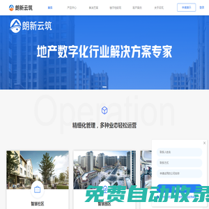 云筑智聯(lián)物業(yè)管理系統(tǒng)-B1易巡查_物業(yè)系統(tǒng)_物業(yè)軟件_智慧物業(yè)_互聯(lián)網(wǎng)＋物業(yè)