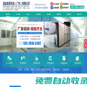 密集架書架宿舍家具廠家-源金家具科技（廣州）有限公司