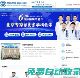 成都看癲癇病的醫院_成都靠譜正規的癲癇病醫院_成都神康癲癇醫院