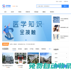 掛號(hào)通_預(yù)約掛號(hào)就到掛號(hào)通_網(wǎng)上掛號(hào)預(yù)約平臺(tái)