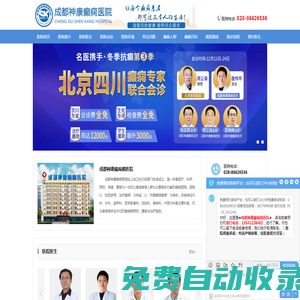 成都癲癇病醫院-成都癲癇醫院哪家好-成都治療兒童羊癲瘋醫院-成都神康癲癇醫院
