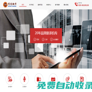 成都博雅翻譯公司--政府機構認證專業翻譯機構！（上海-成都-深圳-重慶）-具有專業資質的翻譯機構-四川省政府、成都市政府翻譯服務提供商！