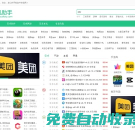 手機(jī)助手下載-應(yīng)用市場-安卓應(yīng)用商店
