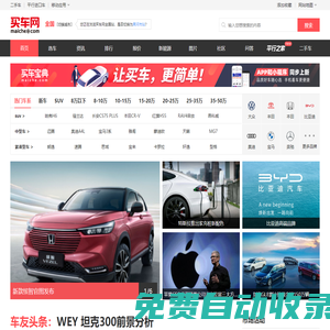 【買車網(wǎng)】買車就上買車網(wǎng) - 汽車報(bào)價(jià)大全_汽車銷量排行榜_汽車網(wǎng)站