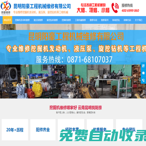 挖掘機(jī)維修,云南挖掘機(jī)發(fā)動機(jī)維修廠家就找昆明陽豪專業(yè)維修