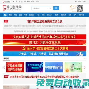 首頁 -  阜陽新聞網(wǎng)