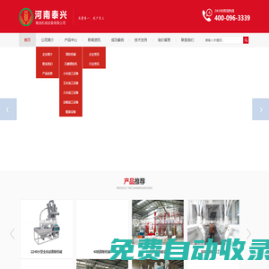 面粉機(jī)械_面粉機(jī)械設(shè)備_面粉加工機(jī)械_石磨面粉機(jī)械_面粉機(jī)成套設(shè)備--河南泰興糧油機(jī)械設(shè)備有限公司